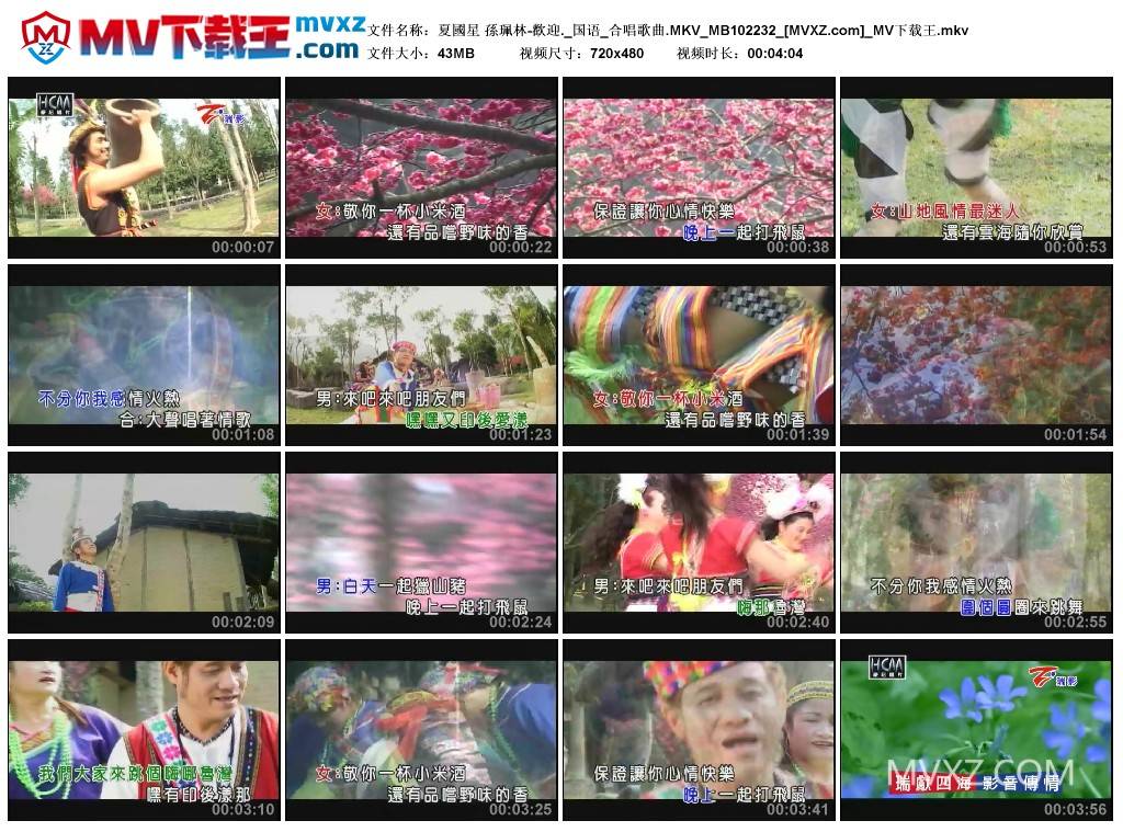 夏國星 孫珮林-歡迎._国语_合唱歌曲.MKV_MB102232